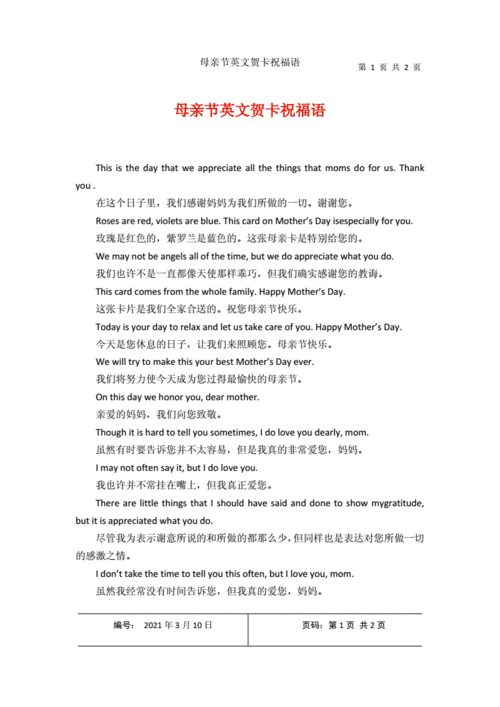 一句祝福妈妈的话,一句祝福妈妈的话英语-第1张图片-安安范文网