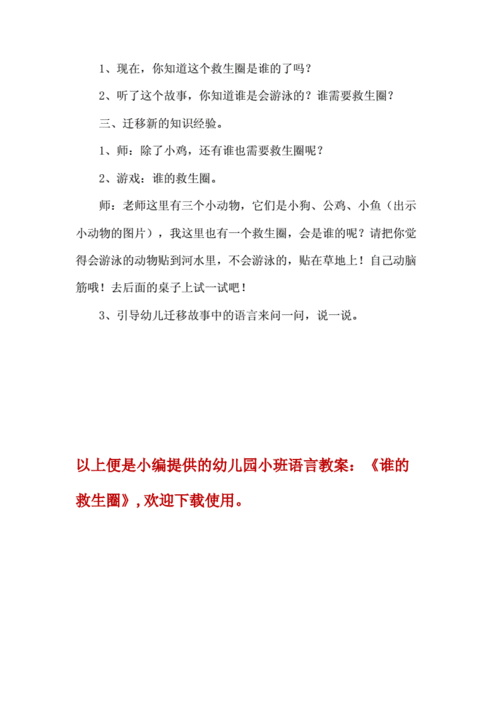 谁的救生圈,谁的救生圈小班教案