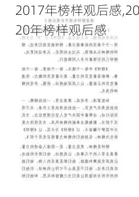 2017年榜样观后感,2020年榜样观后感-第3张图片-安安范文网