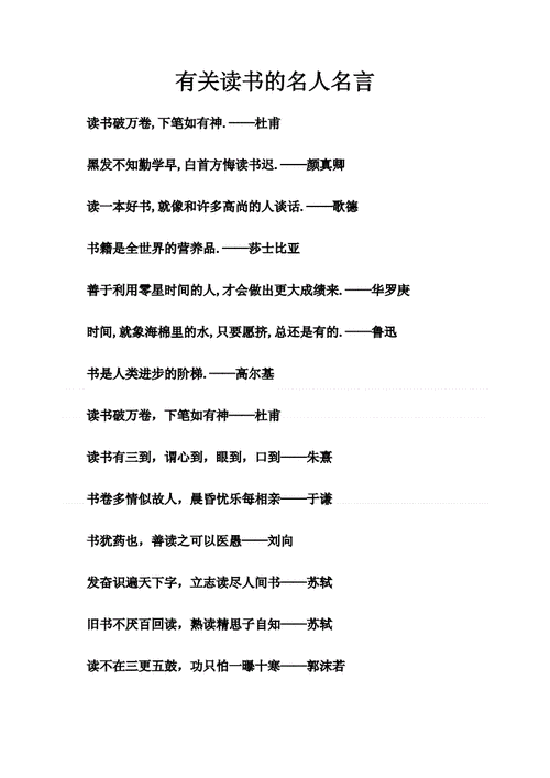 关于名人读书的名言,关于名人读书的名言有哪些-第3张图片-安安范文网