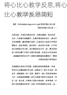 将心比心教学反思,将心比心教学反思简短-第1张图片-安安范文网