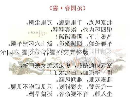 沁园春 霾,沁园春霾原文完整版-第2张图片-安安范文网