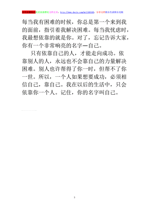 我最想依靠的就是你作文,我最想依靠的就是你作文开头结尾-第2张图片-安安范文网