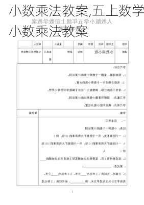 小数乘法教案,五上数学小数乘法教案-第3张图片-安安范文网