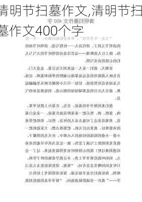 清明节扫墓作文,清明节扫墓作文400个字