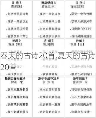 春天的古诗20首,夏天的古诗20首-第2张图片-安安范文网