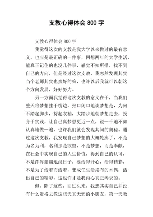 支教总结,支教总结800字