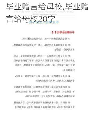 毕业赠言给母校,毕业赠言给母校20字-第2张图片-安安范文网