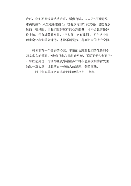 过一种平衡的生活,过一种平衡的生活作文