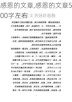 感恩的文章,感恩的文章500字左右-第2张图片-安安范文网