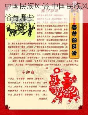 中国民族风俗,中国民族风俗有哪些