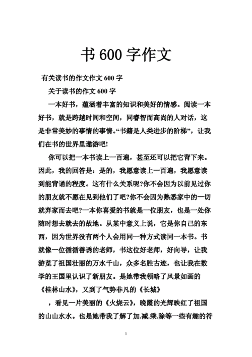 以书为话题的作文,以书为话题的作文600字-第2张图片-安安范文网