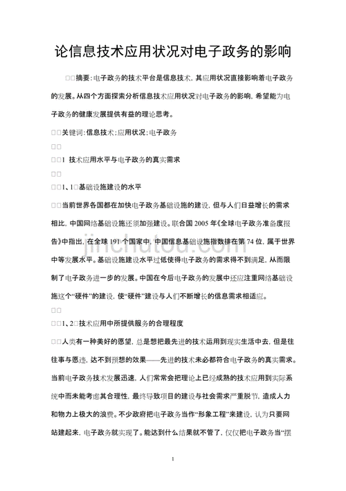 电子政务论文,电子政务论文参考文献-第2张图片-安安范文网