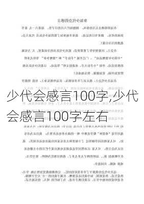 少代会感言100字,少代会感言100字左右