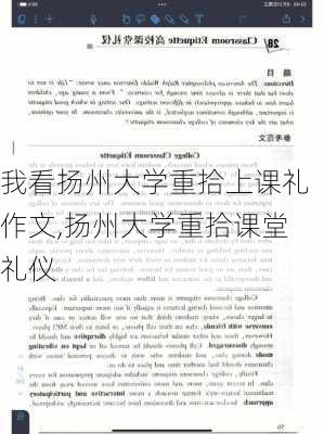 我看扬州大学重拾上课礼作文,扬州大学重拾课堂礼仪-第2张图片-安安范文网