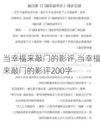 当幸福来敲门的影评,当幸福来敲门的影评200字-第2张图片-安安范文网