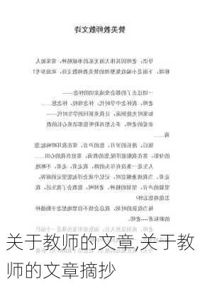 关于教师的文章,关于教师的文章摘抄