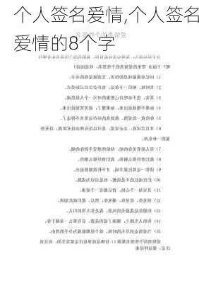 个人签名爱情,个人签名爱情的8个字-第2张图片-安安范文网