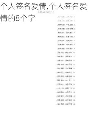 个人签名爱情,个人签名爱情的8个字