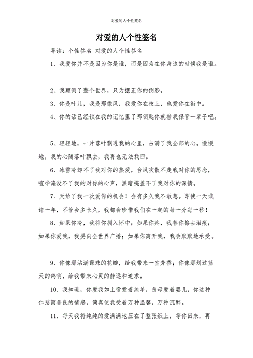 个人签名爱情,个人签名爱情的8个字-第3张图片-安安范文网