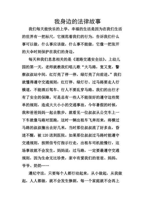 法制小故事,法制小故事简短50字-第3张图片-安安范文网