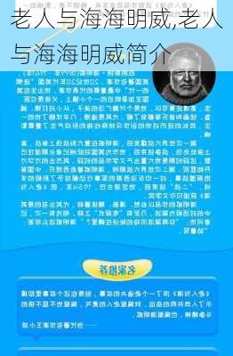 老人与海海明威,老人与海海明威简介