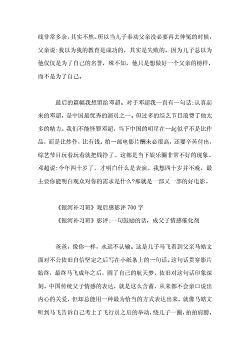 银河补习班评价,