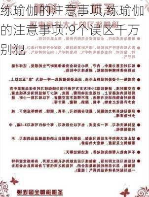 练瑜伽的注意事项,练瑜伽的注意事项:9个误区千万别犯-第3张图片-安安范文网