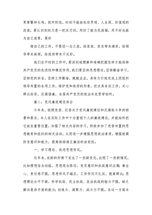 党风廉政建设心得体会,党风廉洁教育心得体会800字-第3张图片-安安范文网