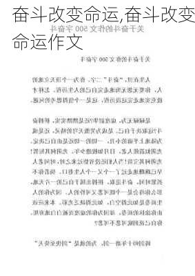 奋斗改变命运,奋斗改变命运作文-第3张图片-安安范文网