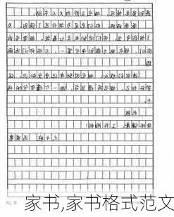 家书,家书格式范文-第3张图片-安安范文网