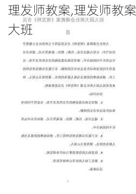 理发师教案,理发师教案大班