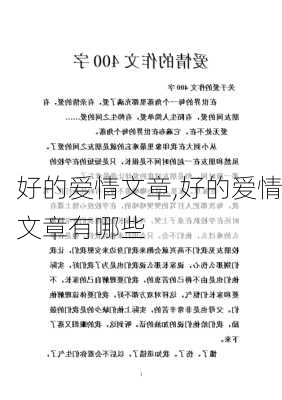 好的爱情文章,好的爱情文章有哪些-第3张图片-安安范文网