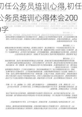 初任公务员培训心得,初任公务员培训心得体会2000字-第3张图片-安安范文网