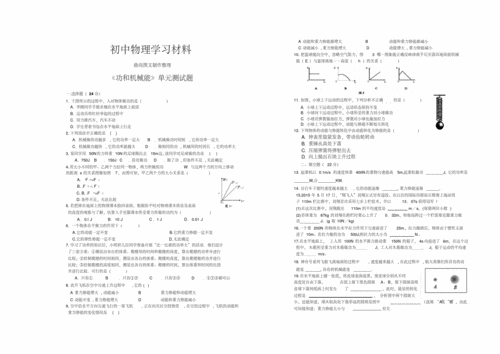 初二物理试题,初二物理试题题库-第3张图片-安安范文网