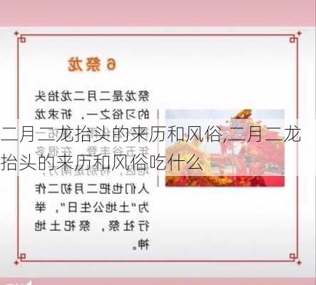 二月二龙抬头的来历和风俗,二月二龙抬头的来历和风俗吃什么-第1张图片-安安范文网