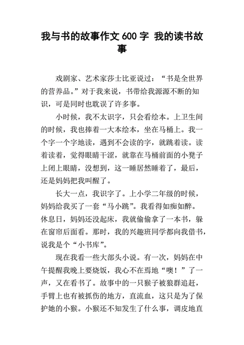 我与故事,我与故事作文600字-第3张图片-安安范文网