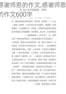 感谢师恩的作文,感谢师恩的作文600字