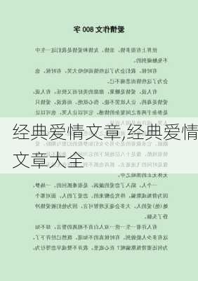 经典爱情文章,经典爱情文章大全-第2张图片-安安范文网