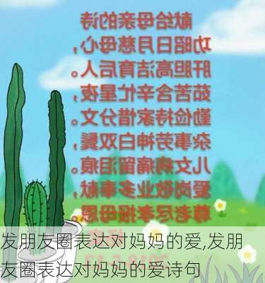 发朋友圈表达对妈妈的爱,发朋友圈表达对妈妈的爱诗句-第3张图片-安安范文网