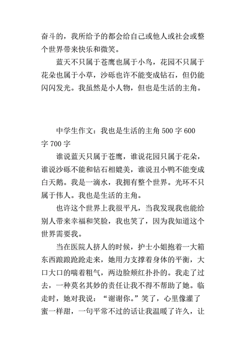 我也是生活的主角 作文,我也是生活的主角作文600字-第2张图片-安安范文网