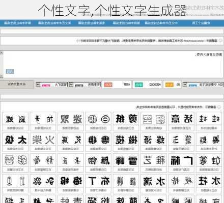 个性文字,个性文字生成器-第1张图片-安安范文网