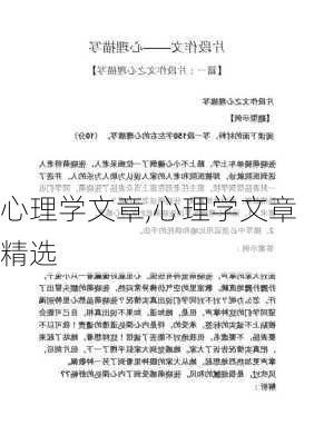 心理学文章,心理学文章精选