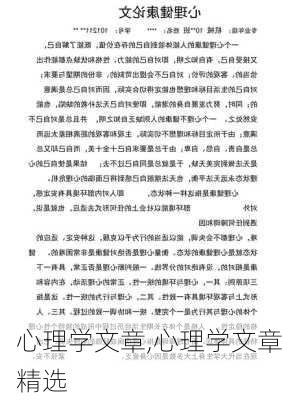 心理学文章,心理学文章精选-第2张图片-安安范文网