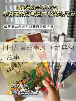 中国儿童故事,中国经典幼儿故事-第2张图片-安安范文网