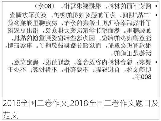 2018全国二卷作文,2018全国二卷作文题目及范文