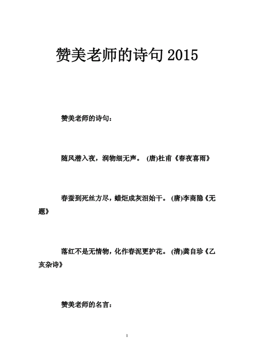 赞美教师的诗句和名言,赞美教师的诗句和名言:三尺讲台-第2张图片-安安范文网