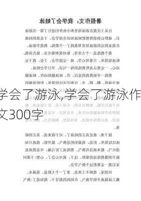 学会了游泳,学会了游泳作文300字-第3张图片-安安范文网