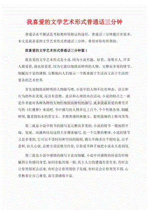 我喜爱的艺术形式,我喜爱的艺术形式三分钟命题说话-第3张图片-安安范文网