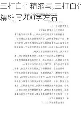 三打白骨精缩写,三打白骨精缩写200字左右-第2张图片-安安范文网